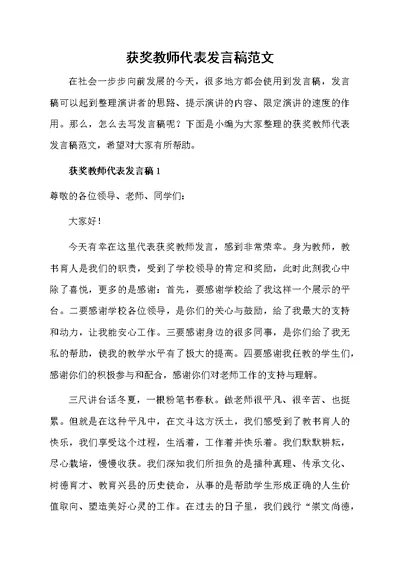 获奖教师代表发言稿范文