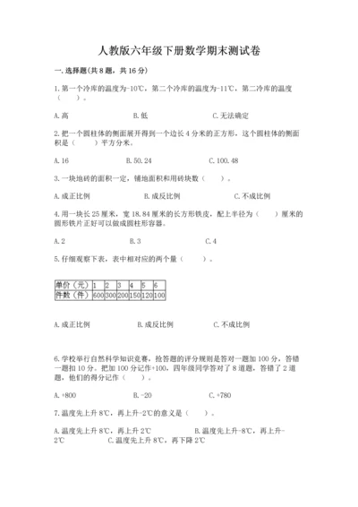 人教版六年级下册数学期末测试卷加答案解析.docx