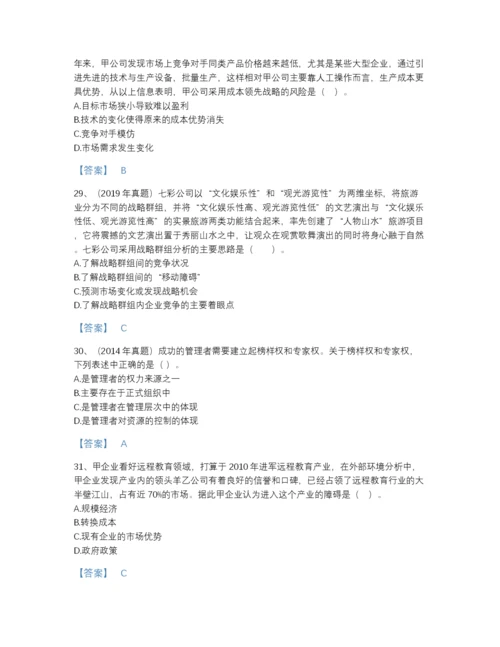 2022年安徽省注册会计师之注会公司战略与风险管理高分通关题库附有答案.docx