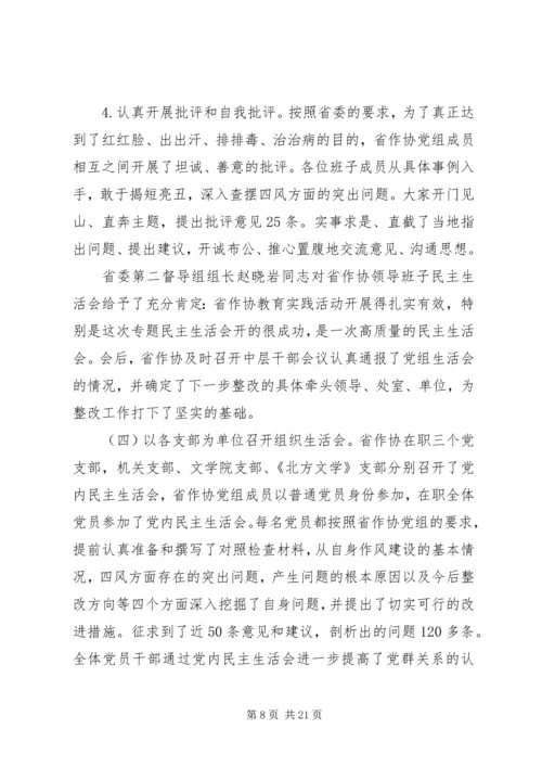 党群众路线教育实践活动总结报告.docx