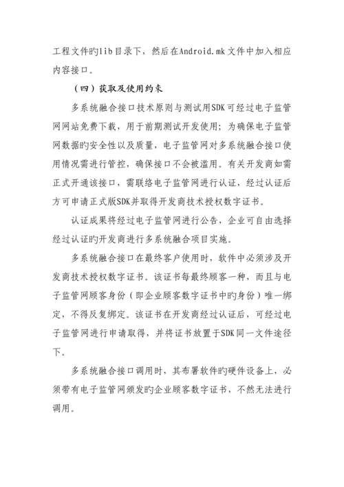 药品电子监管网多系统融合技术标准.docx