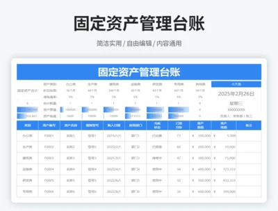 固定资产管理台账