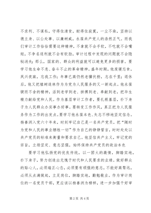 在第二批群众路线学习中学习杨善洲事迹.docx