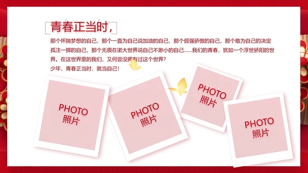 红色喜庆中式婚礼婚庆PPT动态模板
