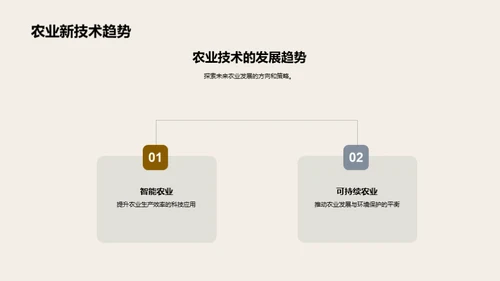 农学研究与新型种植模式