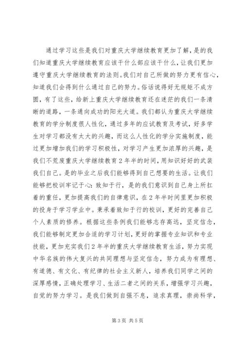 学习《学生手册》心得体会 (2).docx