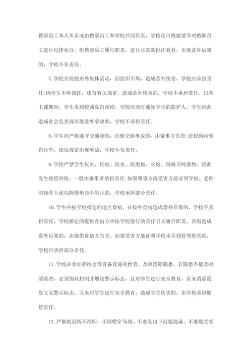 校园安全协议书word模版