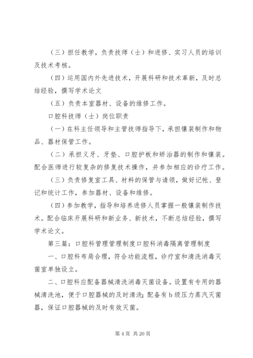 口腔科管理制度.docx