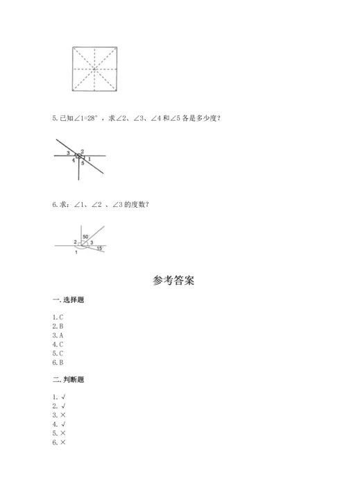 西师大版四年级上册数学第三单元 角 测试卷及一套答案.docx