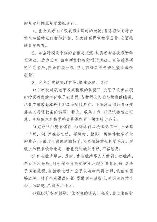 2023初中数学教研组工作计划.docx