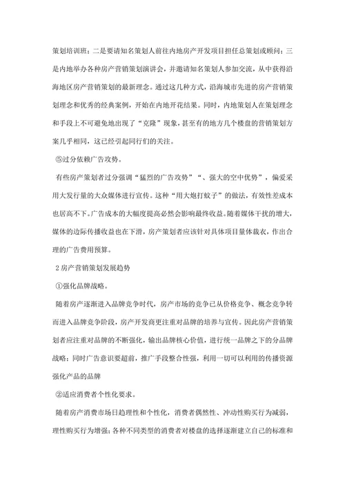 房产营销策划书范文