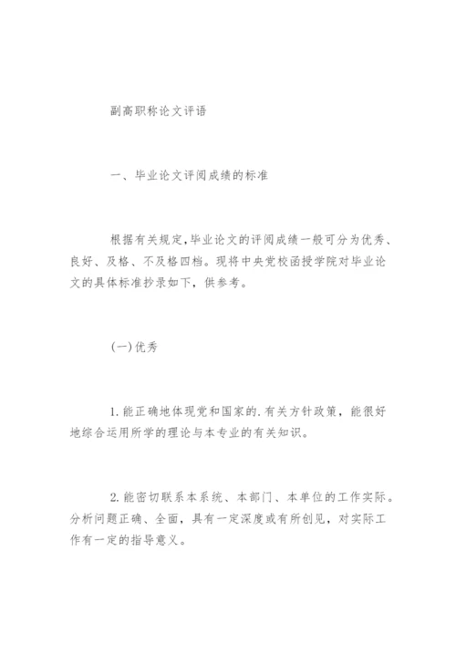 职称论文答辩综合评语.docx