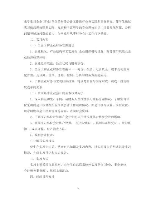 精编之会计实习计划范文2.docx