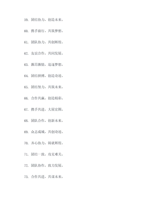 唯美激励团队口号