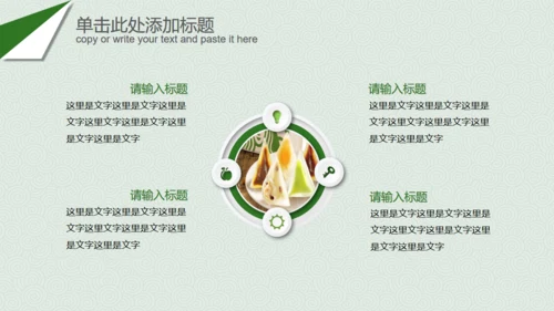 粽子端午节晚会庆典策划案通用PPT模板