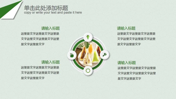 粽子端午节晚会庆典策划案通用PPT模板