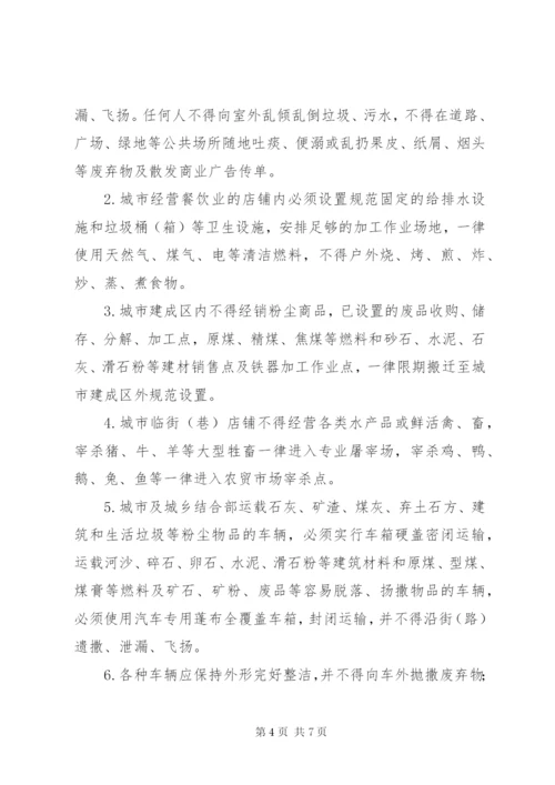 城乡居民行为实施方案.docx