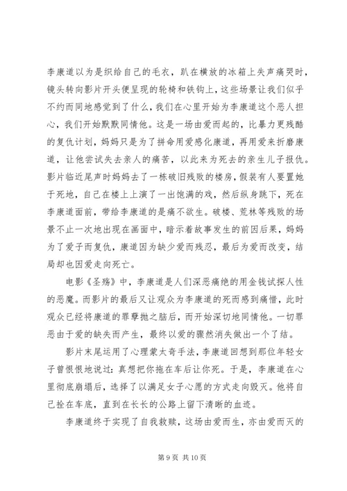 圣殇观后感精选.docx