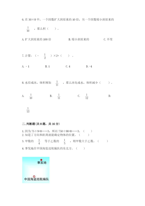 人教版六年级上册数学期中考试试卷精品（含答案）.docx