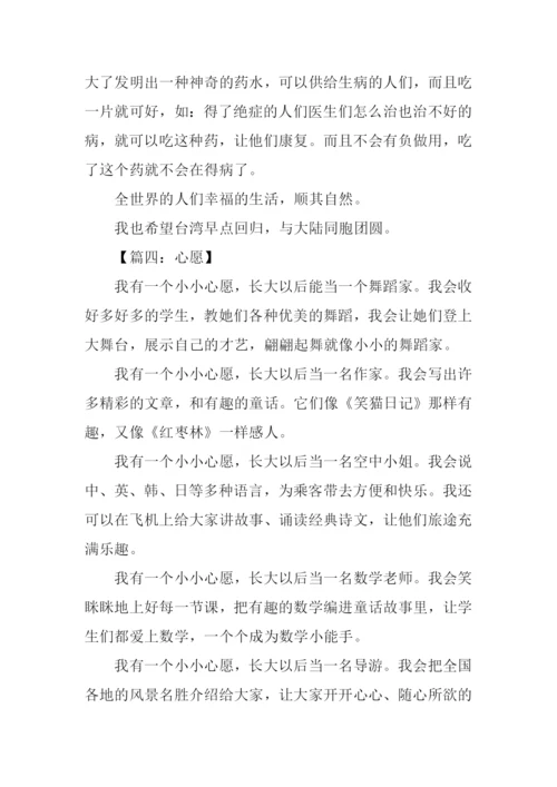 心愿作文300字0.docx