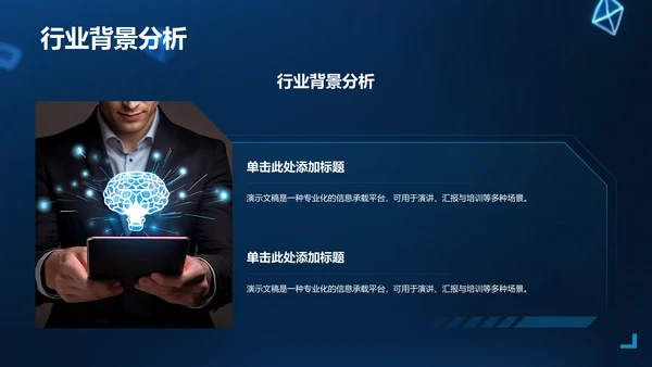 蓝色科技风年度工作总结PPT