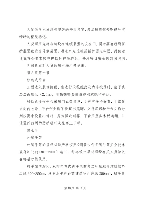 防高处坠落方案 (7).docx