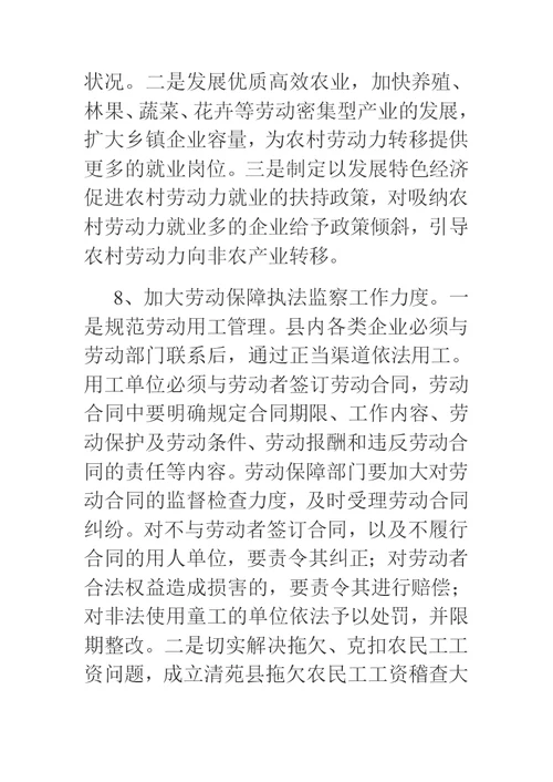 关于做好农村劳动力就业工作的调研报告