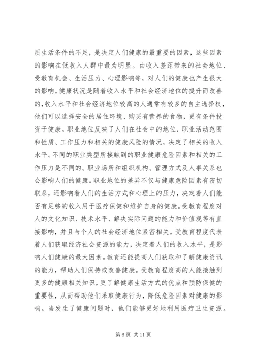 健康社会学新理论范式综述.docx