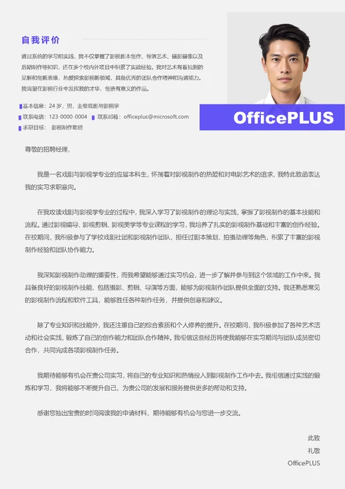 戏剧影视制作简历套装简历封面（包含自荐信）