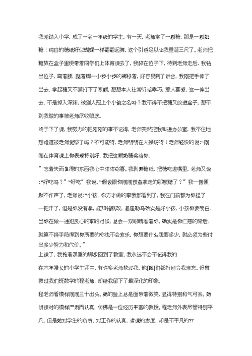 我的启蒙老师作文600字