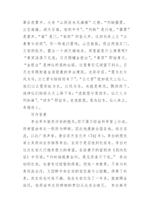 李白《梦游天姥吟留别》原文、翻译、注释、赏析.docx