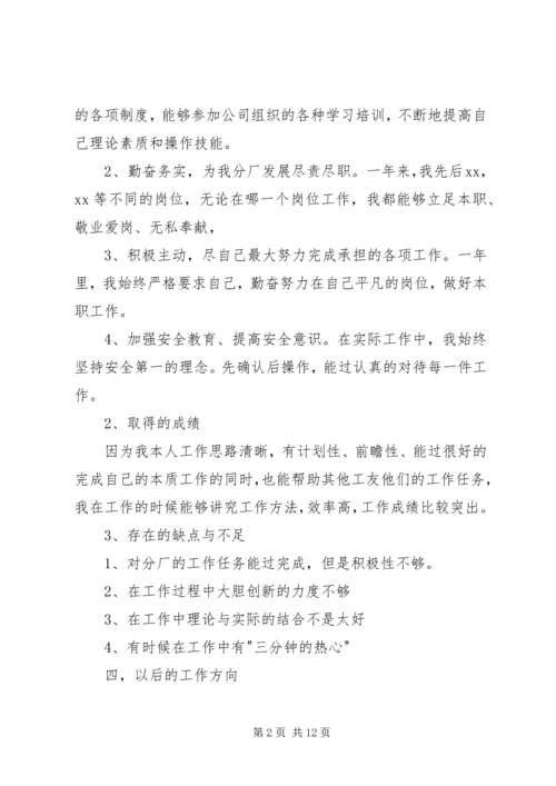 污水处理个人工作计划(精选多篇) (3).docx