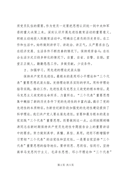 永葆党员先进性努力做好本职工作（部队） (2).docx