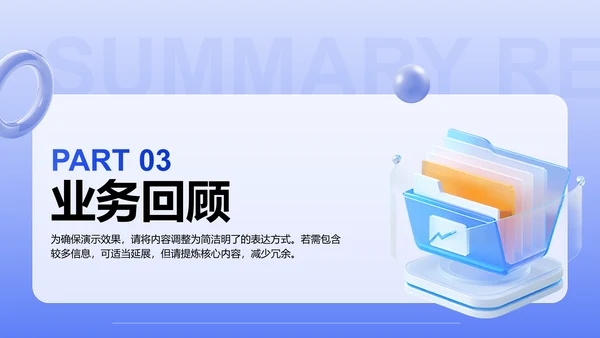 蓝色3D风季度业绩总结与提升PPT模板