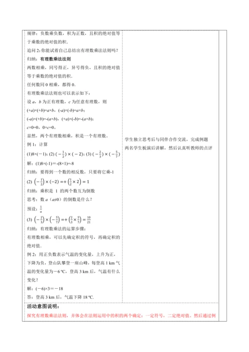 2.2.1 有理数的乘法（第一课时）-教案