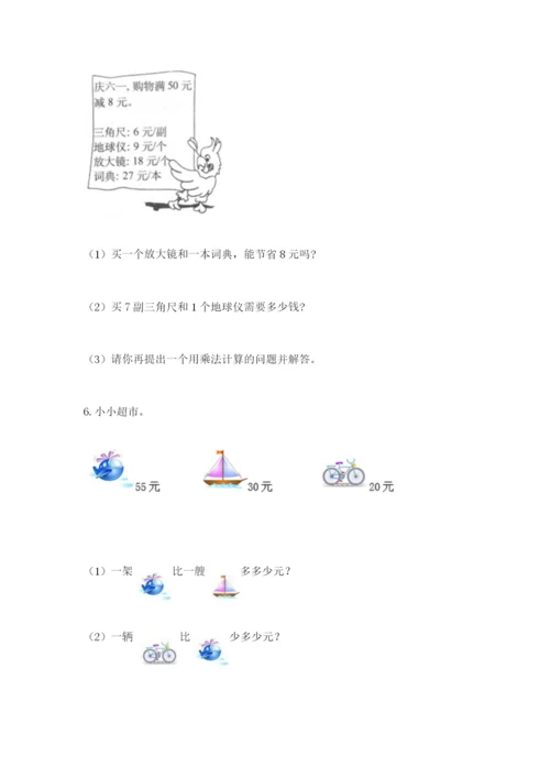 二年级上册数学解决问题60道含答案ab卷.docx