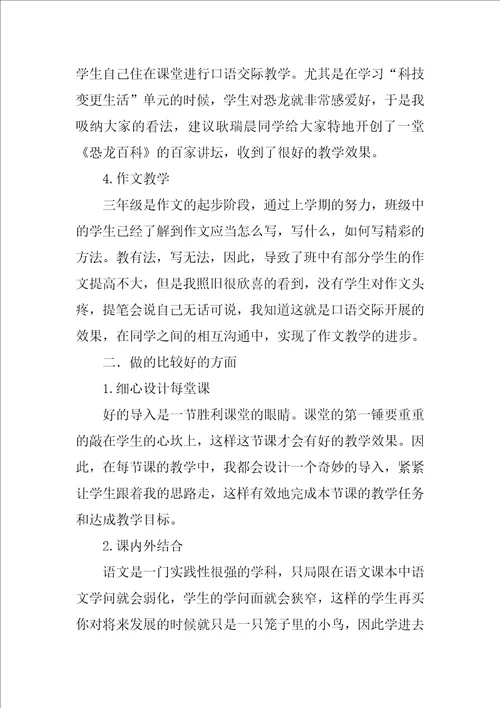 小学三年级教师工作总结