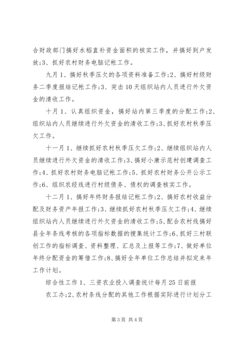 最新农经服务中心年度工作计划.docx