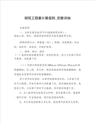 砌筑工程量计算规则 完整详细