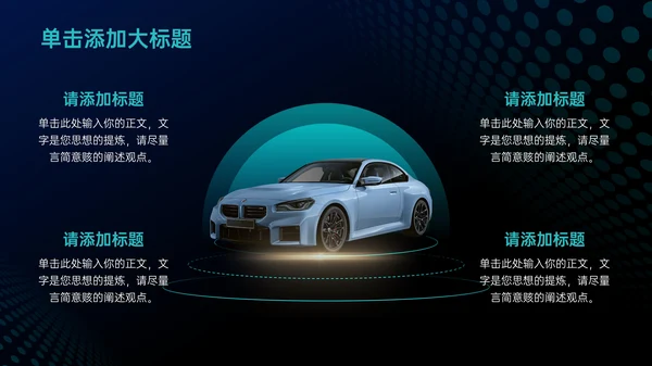 蓝色科技风汽车交通商业计划书PPT模板