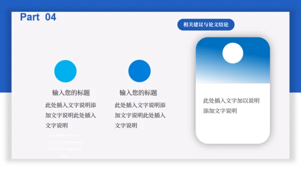 蓝色简约论文答辩通用PPT课件模板
