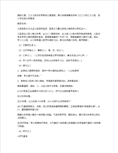 影视表演台词练习