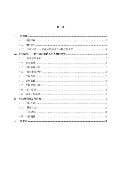 大学生职业生涯规划书大气模板