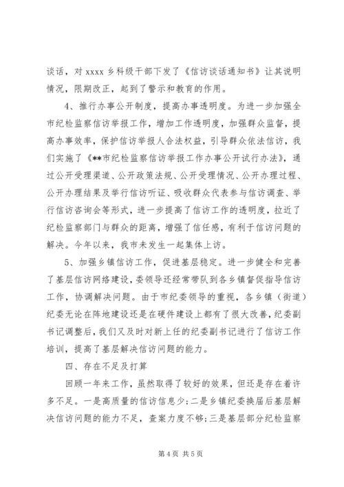 公司纪检监察信访举报工作责任制实施办法 (5).docx