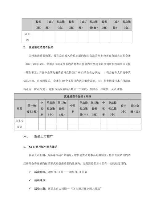 白酒新产品上市方案.docx