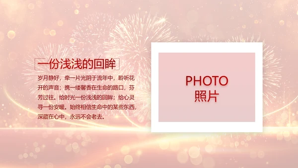 红色喜庆社区春节联欢会动态PPT