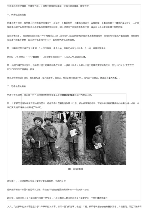 学习思维模型学习—19启发式偏差思维模型.docx