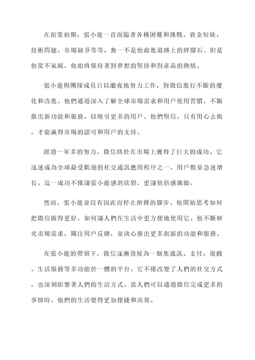 拼搏勇敢的人物事迹