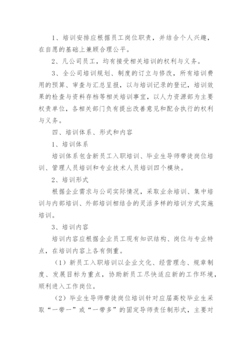 公司培训管理制度_4.docx