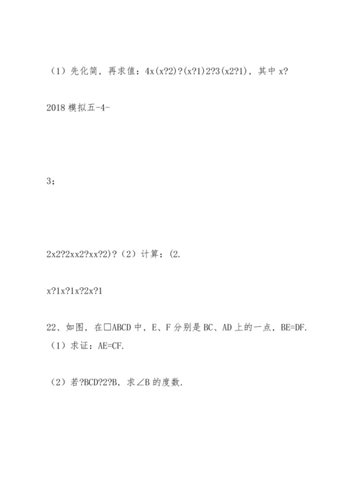 重庆市重点中学2018年中考数学模拟试卷(5)及解析.docx